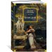 Иностранная литература. Большие книги Комедии (с илл. Феликса Дарли)