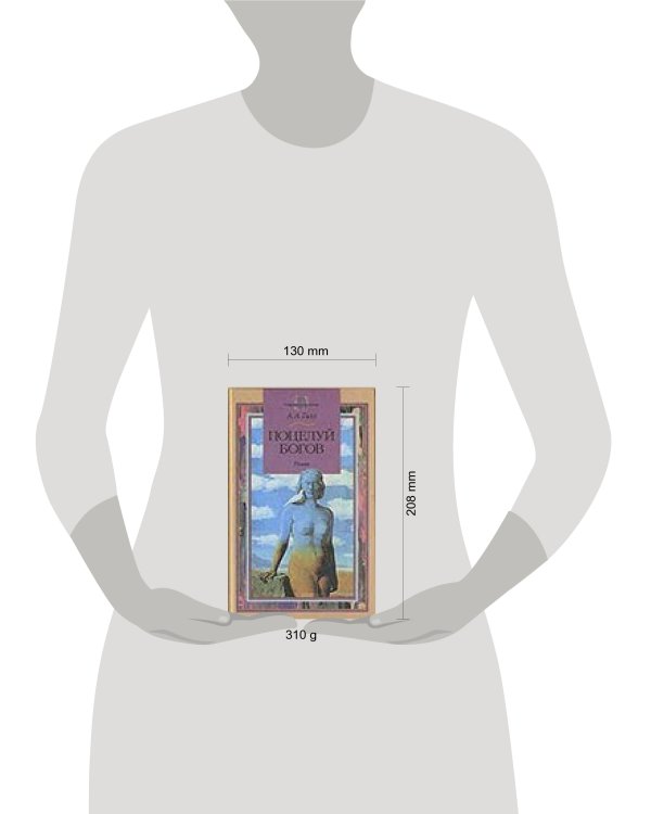 Дополнительное изображение книги «Поцелуй богов»