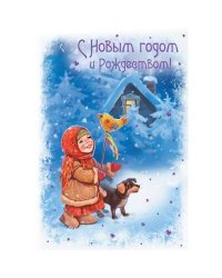 Новогодняя открытка №14