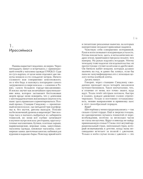 Дополнительное изображение книги «Дождь в Токио»
