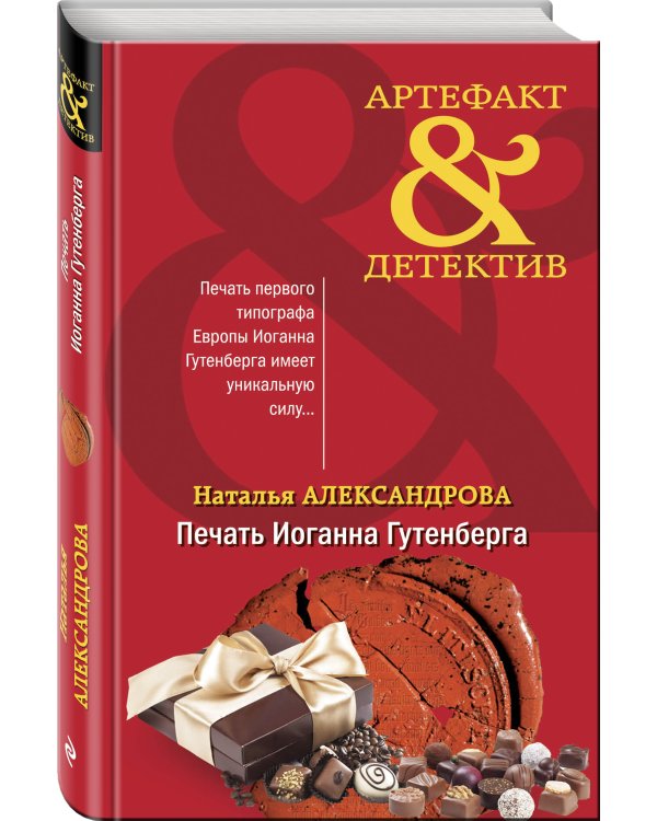 Печать Иоганна Гутенберга