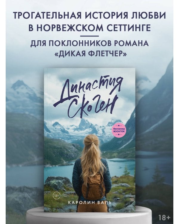 Династия Скоген