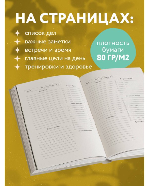 Мир прекрасен, потому что в нем есть я! Ежедневник недатированный (А5, 72 л.)