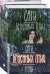 Саги огненных птиц (комплект из двух книг: Саги огненных птиц+Руны огненных птиц)