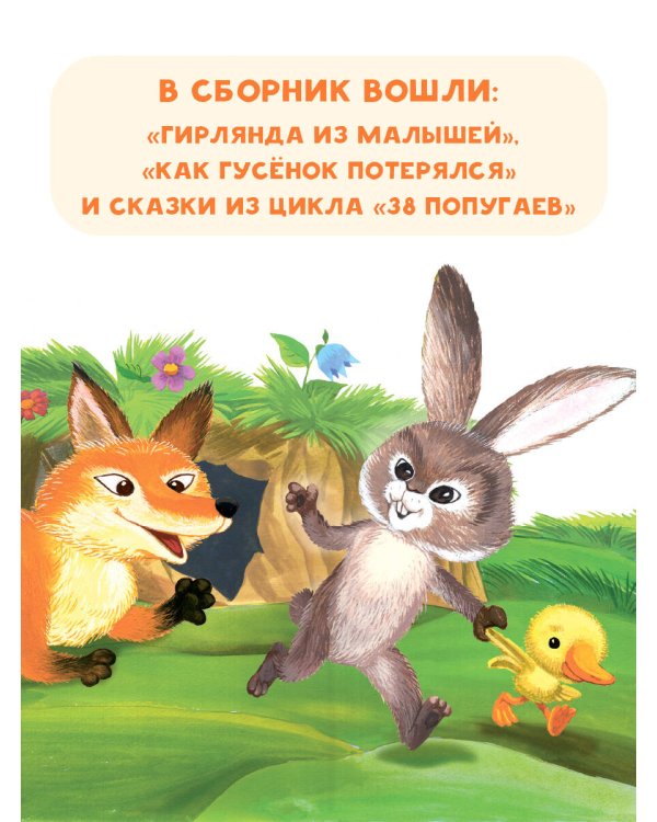 Гирлянда из малышей. Сказки