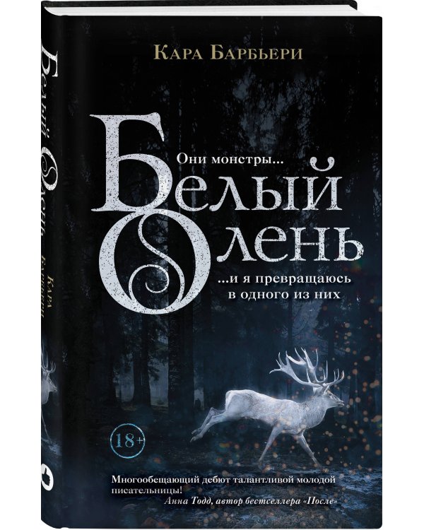 Белый олень