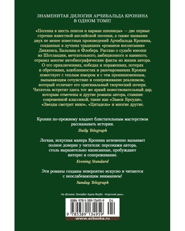 Песенка в шесть пенсов и карман пшеницы