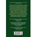 Иностранная литература. Большие книги Песенка в шесть пенсов и карман пшеницы