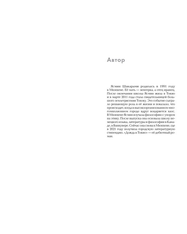 Дополнительное изображение книги «Дождь в Токио»