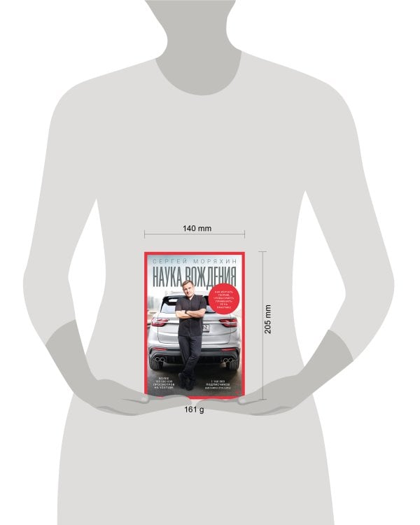 Сергей Моряхин. Наука вождения (мягкая обложка)