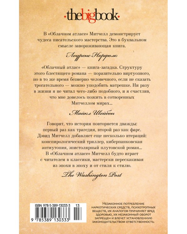 Облачный атлас