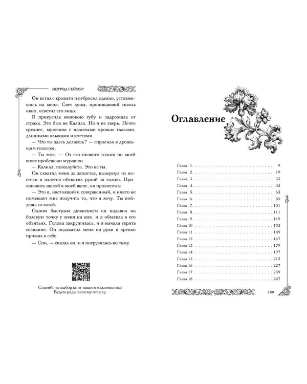 Принц, что так жесток (#1)