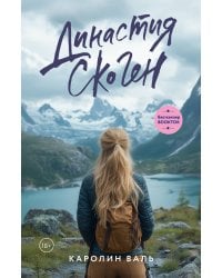 Династия Скоген