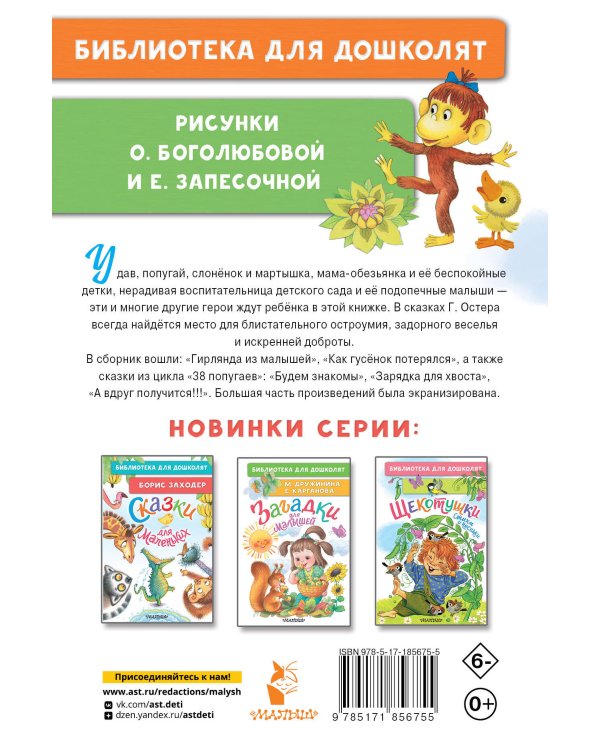 Гирлянда из малышей. Сказки