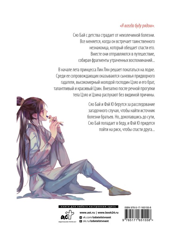 Белая рыба. Сказания о Бай и Ю. Северное море (5)