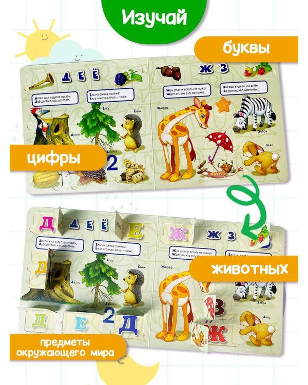 Азбука в стихах и картинках. Веселый счет