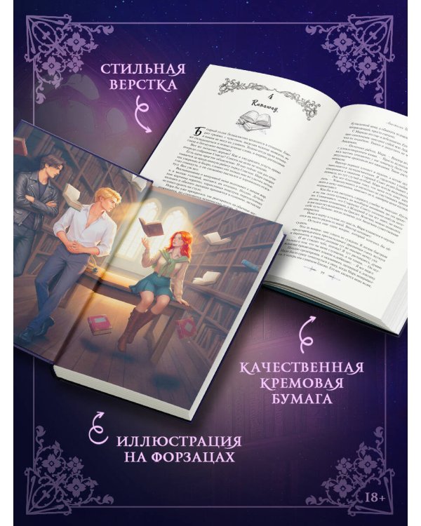 Закон треснувшего корешка. Великая Библиотека
