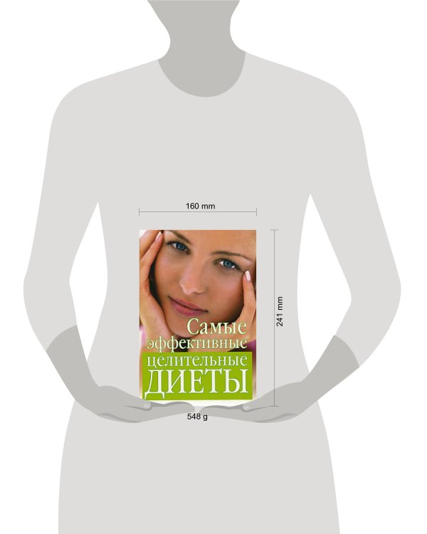 Дополнительное изображение книги «Самые эффективные целительные диеты»