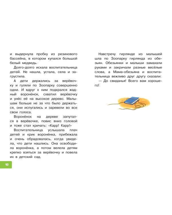 Гирлянда из малышей. Сказки