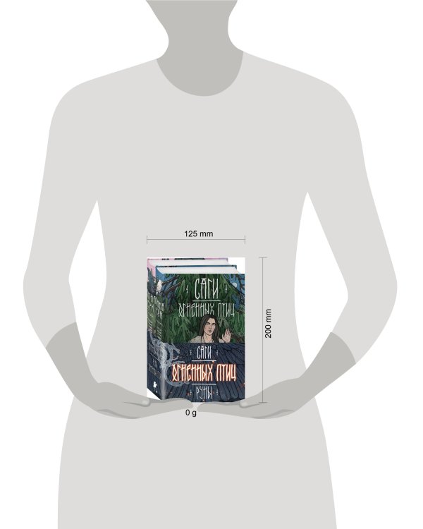 Саги огненных птиц (комплект из двух книг: Саги огненных птиц+Руны огненных птиц)