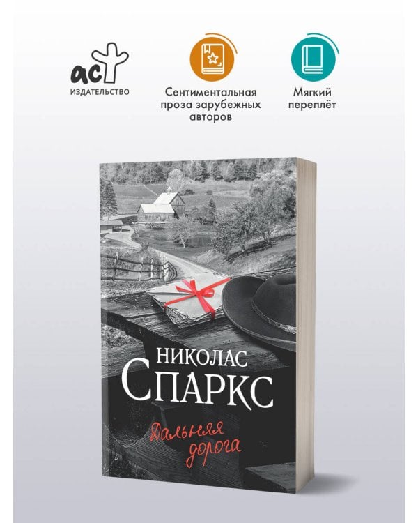 Дальняя дорога