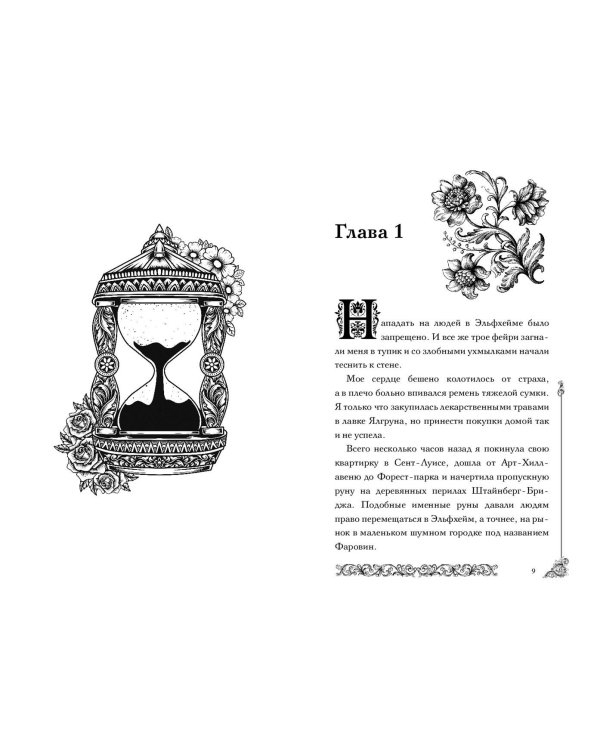 Принц, что так жесток (#1)