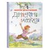 Денискины рассказы (ил. А. Крысова)