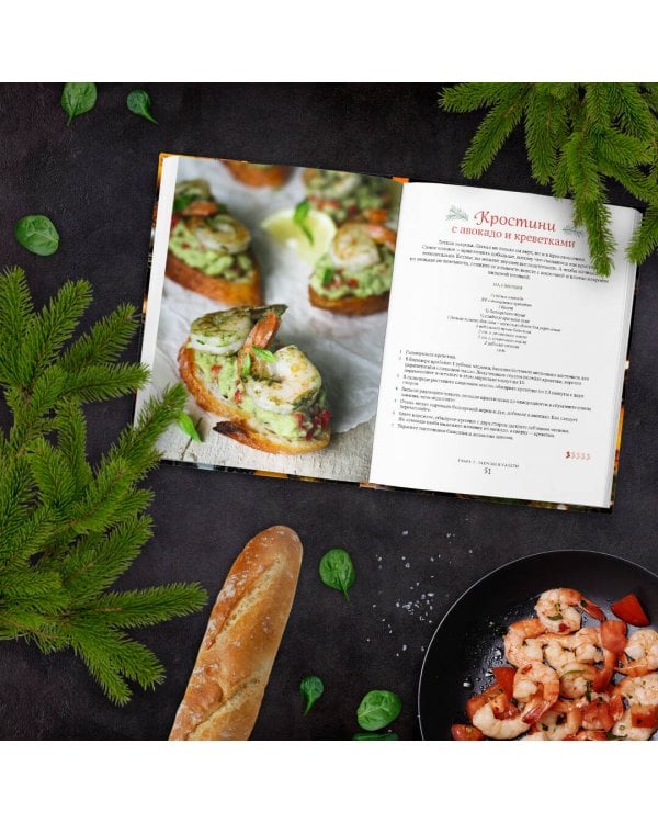 Новогодние истории. Рецепты праздника