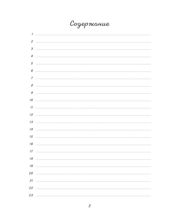 Книга для записей рецептов. Флёрдоранж