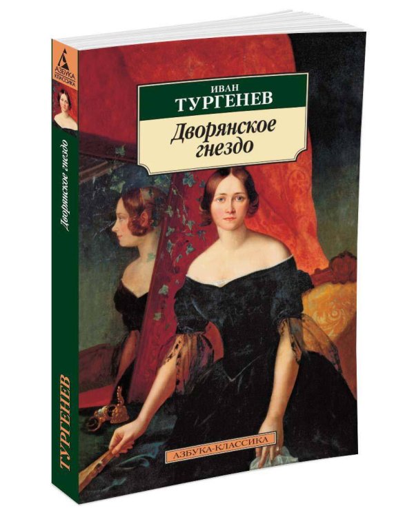 Дворянское гнездо