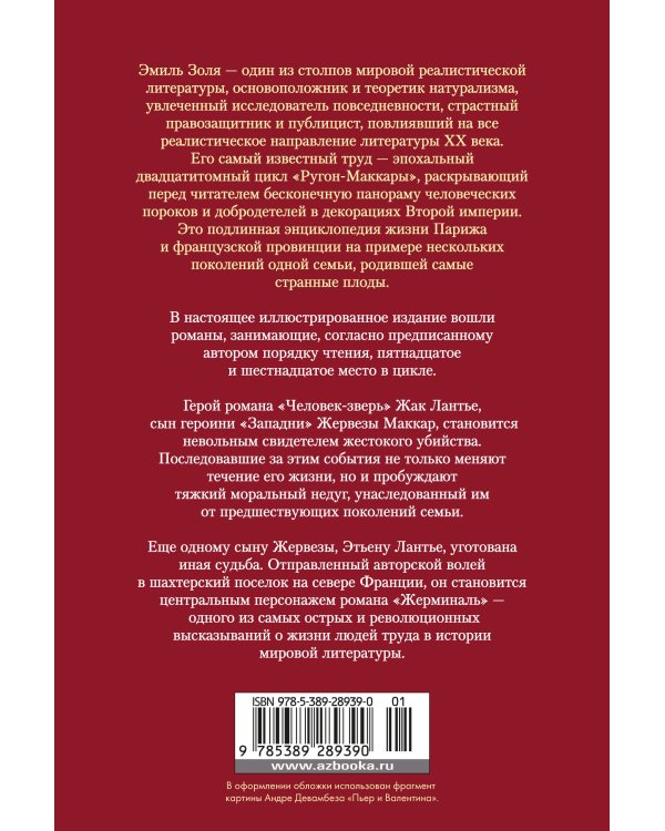 Человек-зверь. Жерминаль (с илл.)