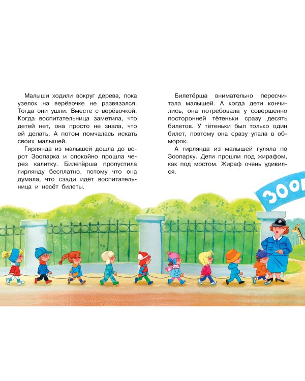 Гирлянда из малышей. Сказки
