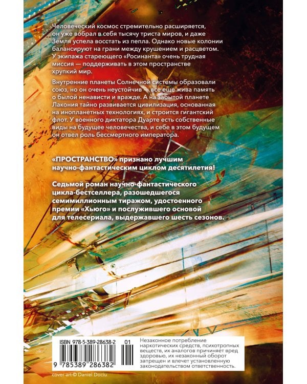 Пространство. Кн. 7. Восстание Персеполиса