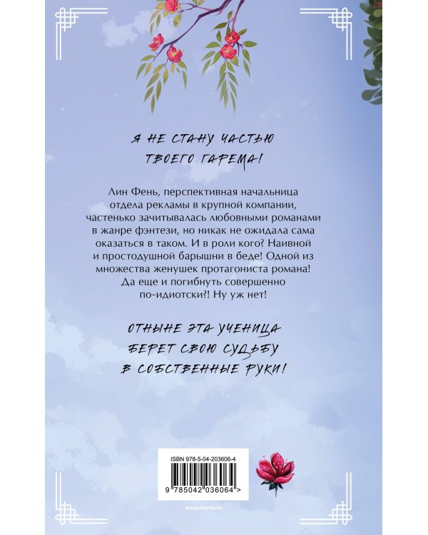 Комплект из 2-х книг Знаю я имя твое + Эта ученица желает возвышения!