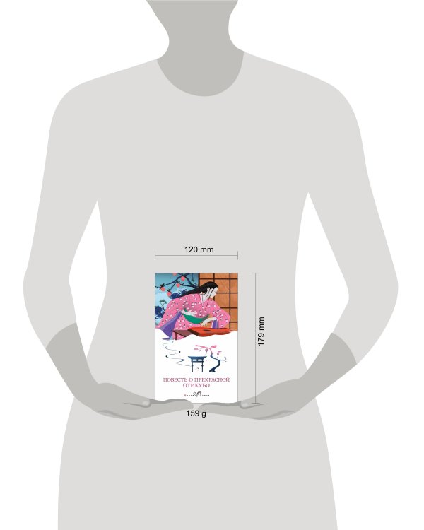 Повесть о прекрасной Отикубо