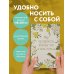 Мир прекрасен, потому что в нем есть я! Ежедневник недатированный (А5, 72 л.)