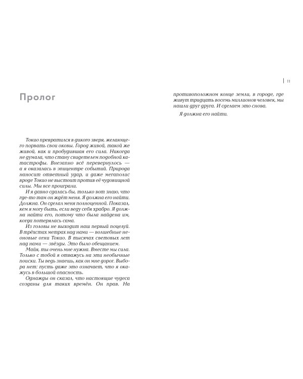Дополнительное изображение книги «Дождь в Токио»
