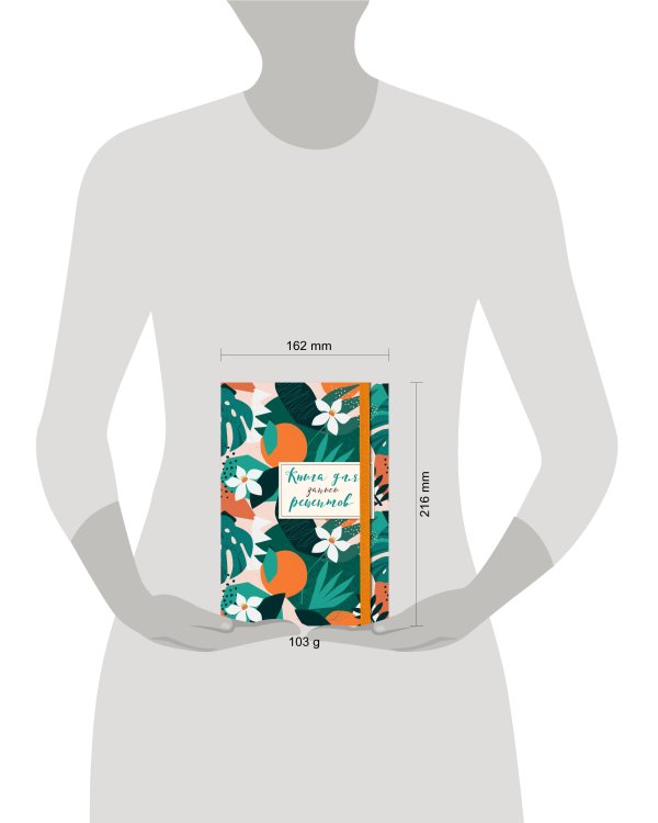 Книга для записей рецептов. Флёрдоранж