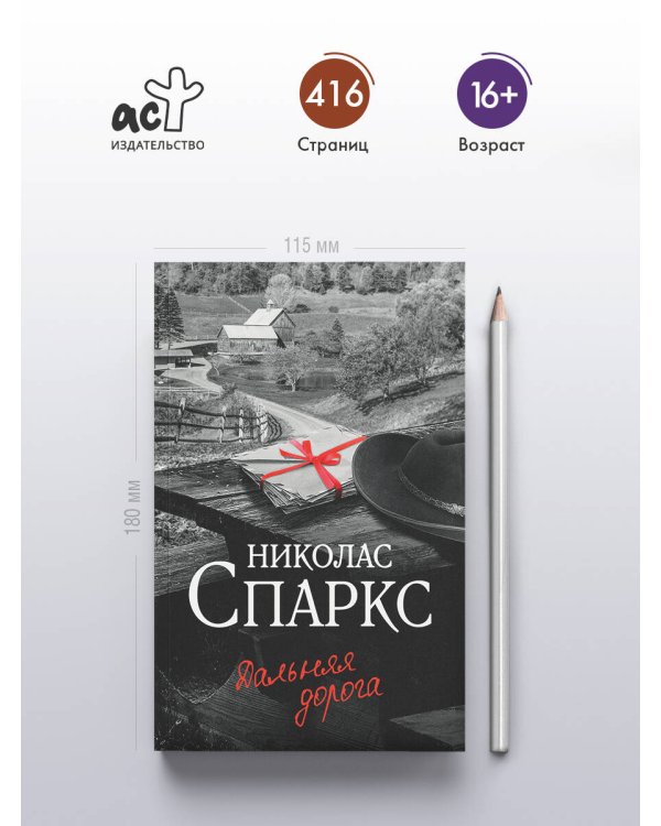 Дальняя дорога