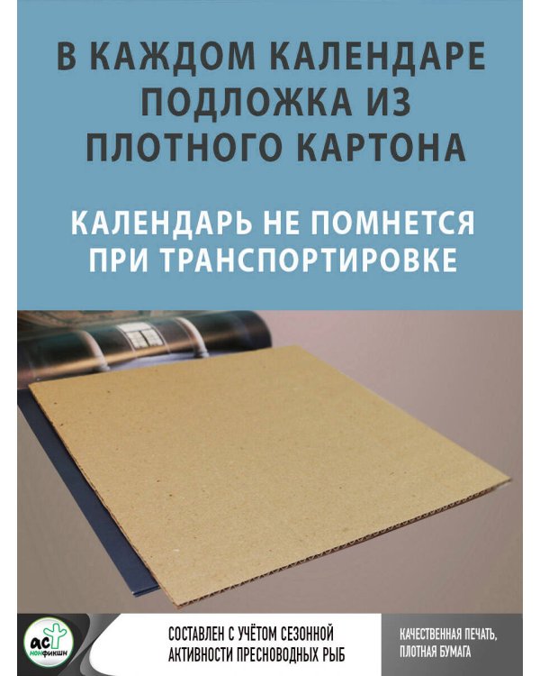 Календарь рыболова на 2026 год