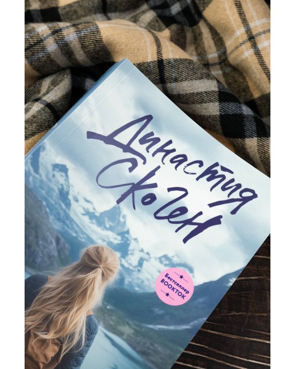 Династия Скоген