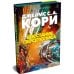 Пространство. Кн. 7. Восстание Персеполиса