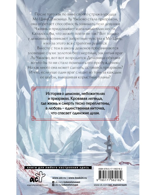 Легенда о Чжаояо. Книга 2