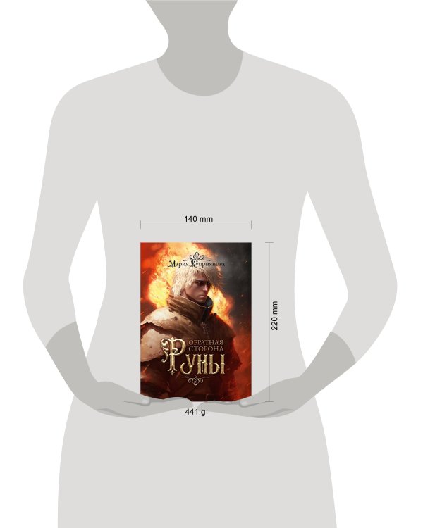 Обратная сторона руны
