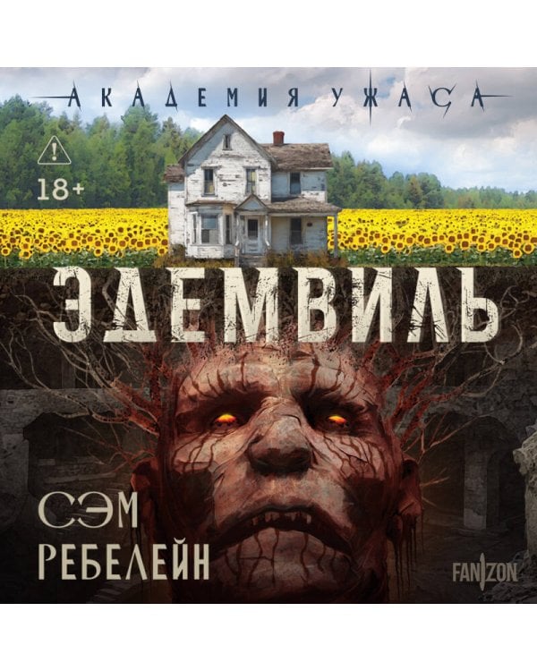 Дополнительное изображение книги «Эдемвиль»