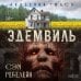 Дополнительное изображение книги «Эдемвиль»