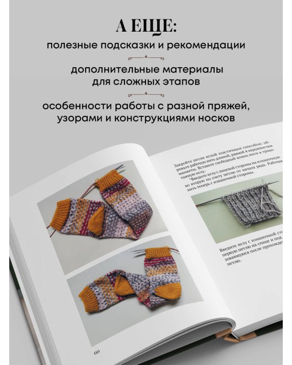 Дополнительное изображение книги «Вяжем 2 НОСКА одновременно. 4 способа победить «синдром второго носка»»