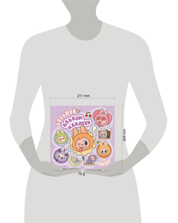 Большой альбом наклеек в стиле Лабубу