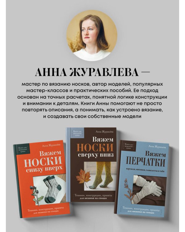 Дополнительное изображение книги «Вяжем 2 НОСКА одновременно. 4 способа победить «синдром второго носка»»