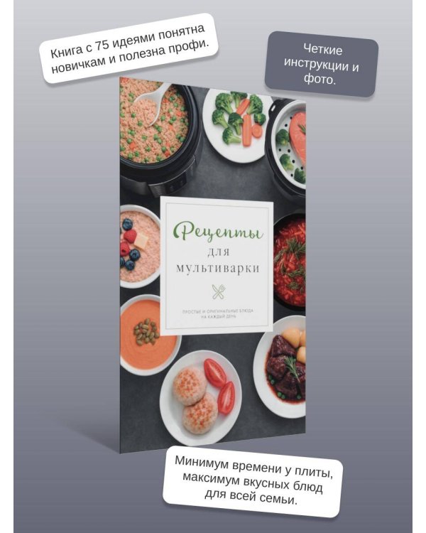 Рецепты для мультиварки